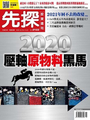 cover image of WEALTH INVEST WEEKLY 先探投資週刊